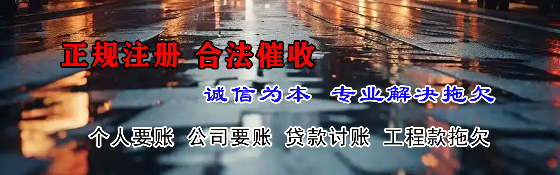 庆云讨账公司